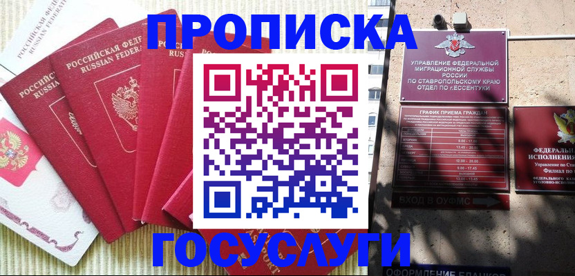 временная регистрация для всех в Балахне