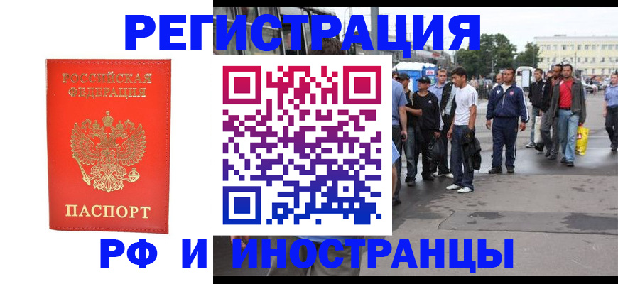 временная регистрация недорого в Балахне